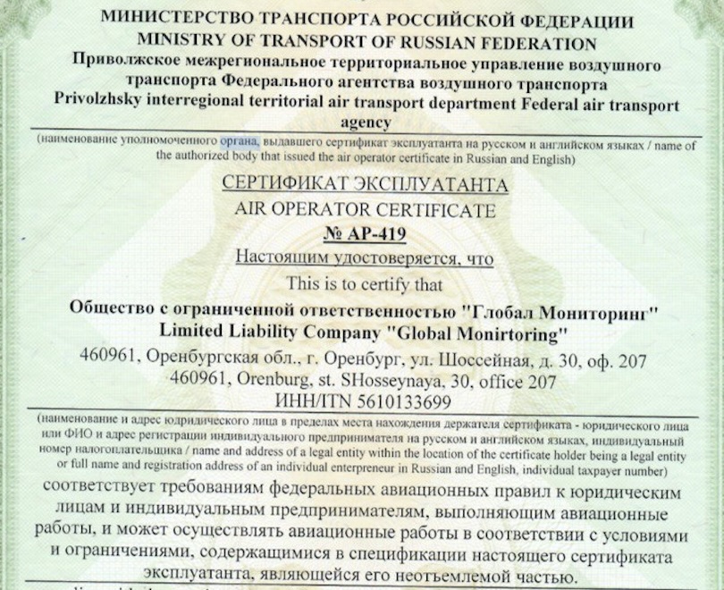 Сертификат Росавиации
